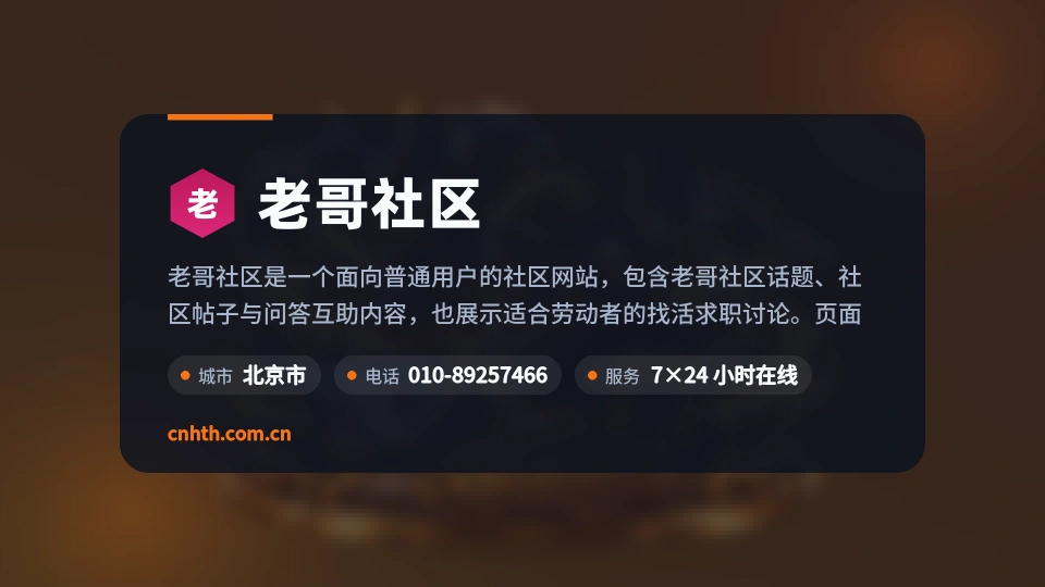 遇见老哥社区